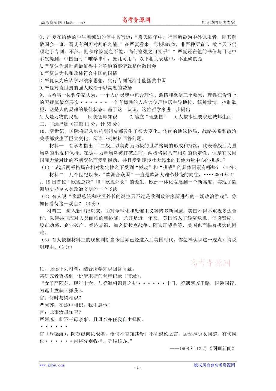 2013届高考历史模拟试题（2）.doc_第2页