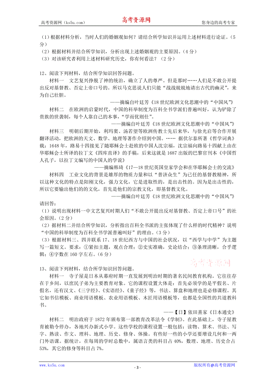 2013届高考历史模拟试题（2）.doc_第3页