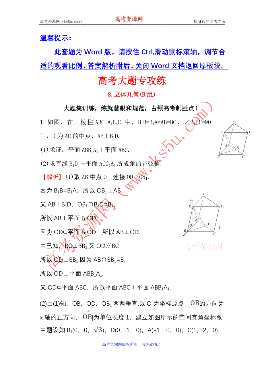 《世纪金榜》2017届高三数学（人教版理）二轮复习高考大题专攻练 8 WORD版含解析.doc_第1页