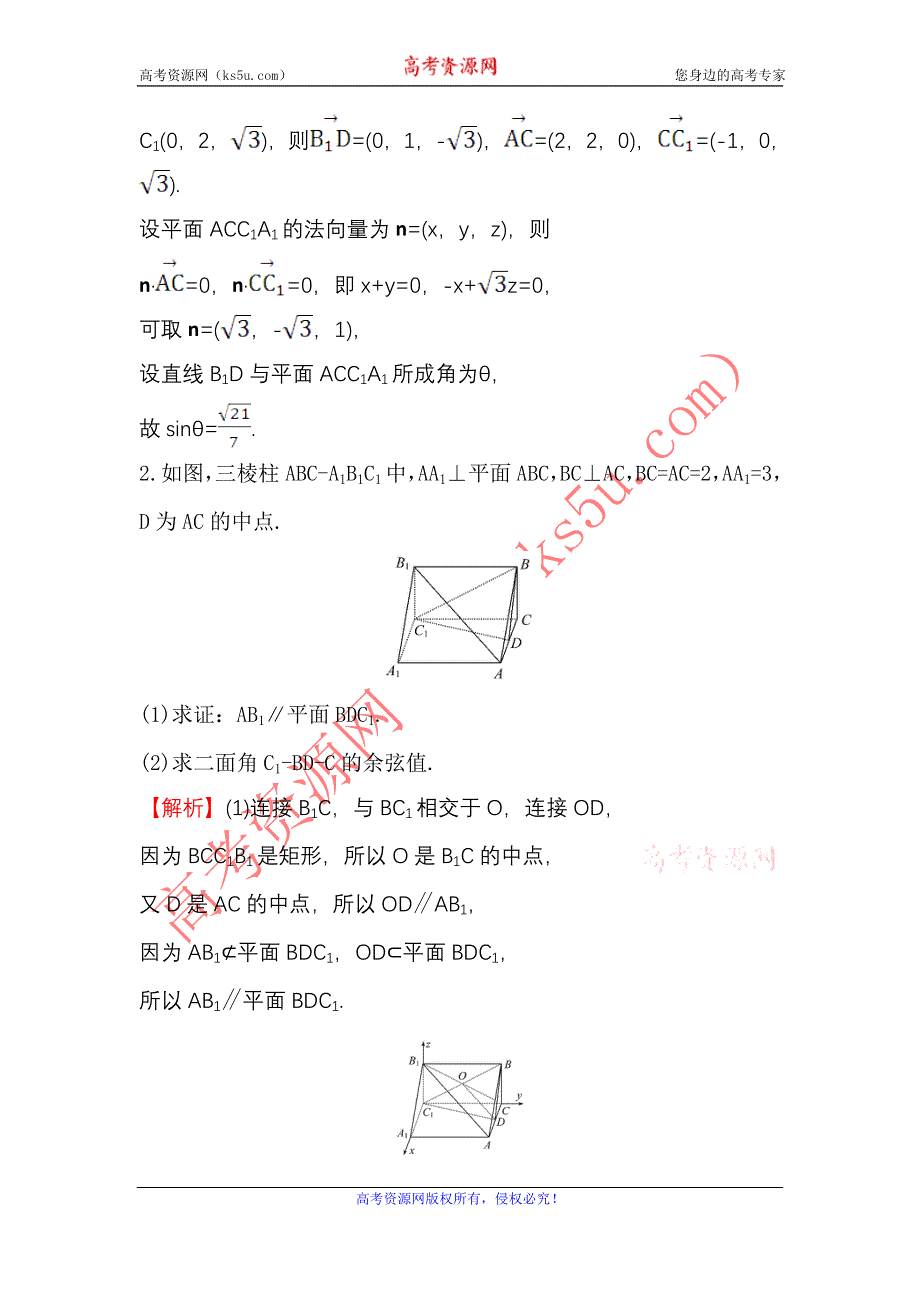 《世纪金榜》2017届高三数学（人教版理）二轮复习高考大题专攻练 8 WORD版含解析.doc_第2页