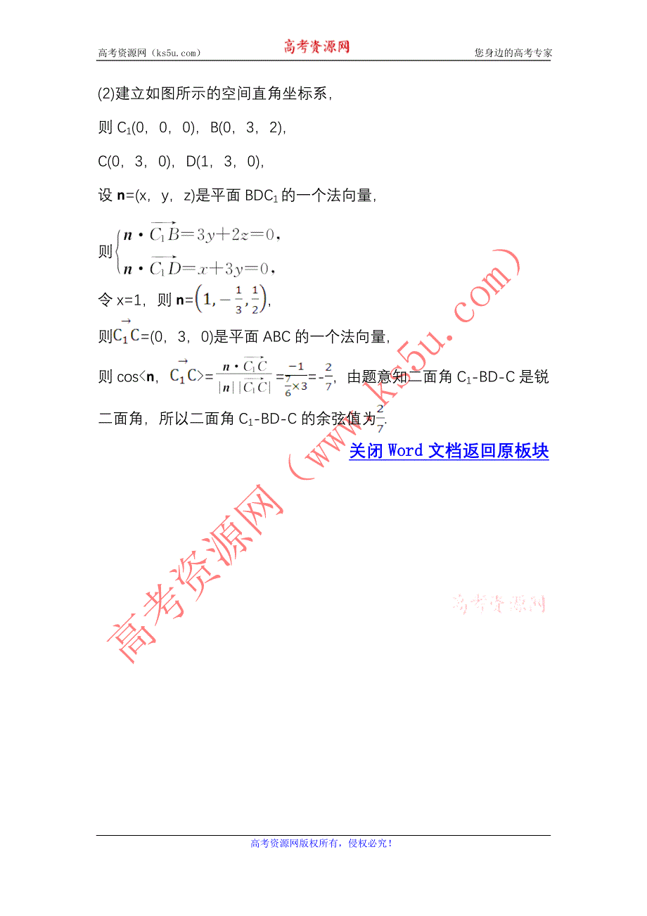 《世纪金榜》2017届高三数学（人教版理）二轮复习高考大题专攻练 8 WORD版含解析.doc_第3页