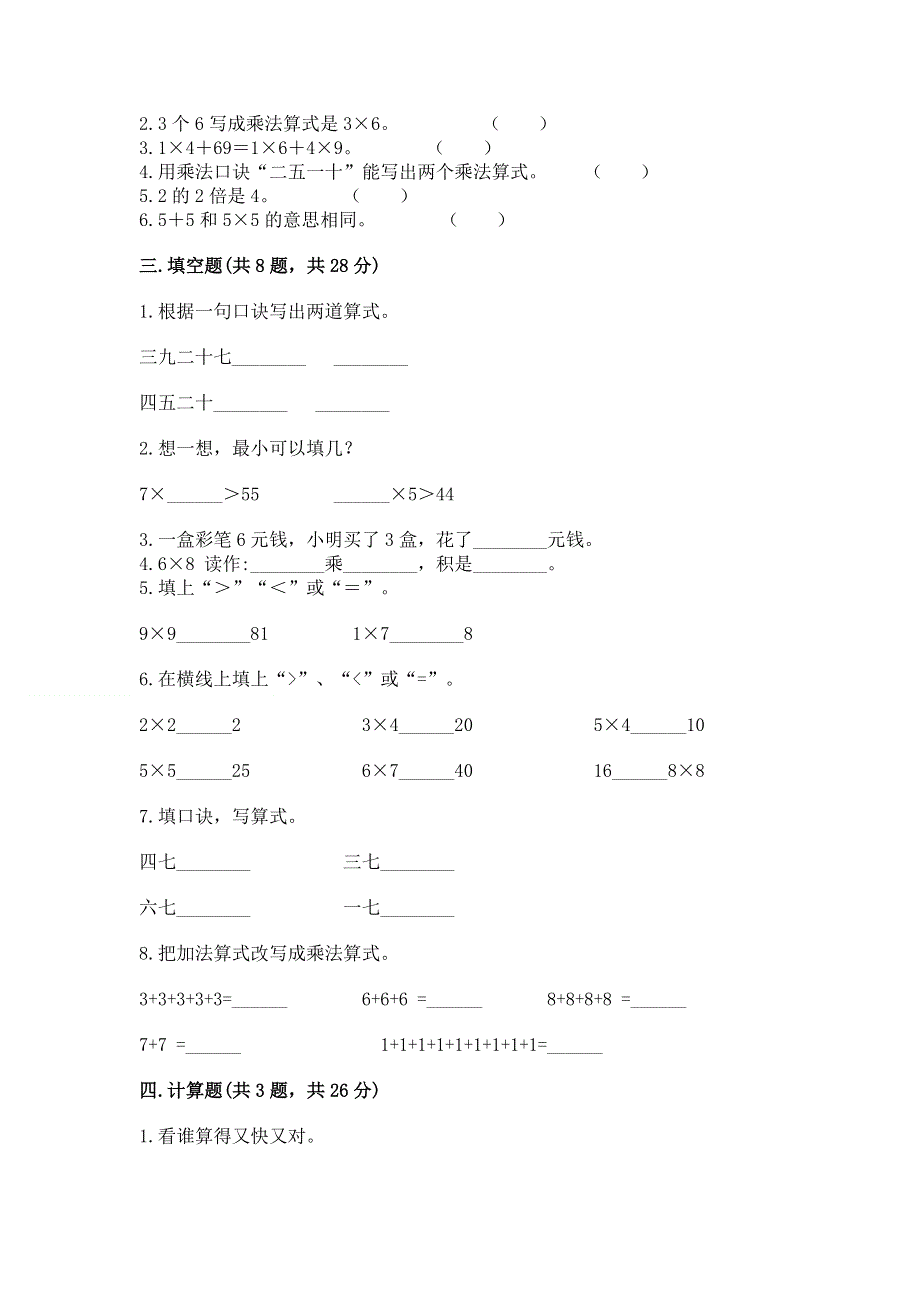 小学数学二年级《表内乘法》同步练习题及答案【真题汇编】.docx_第2页