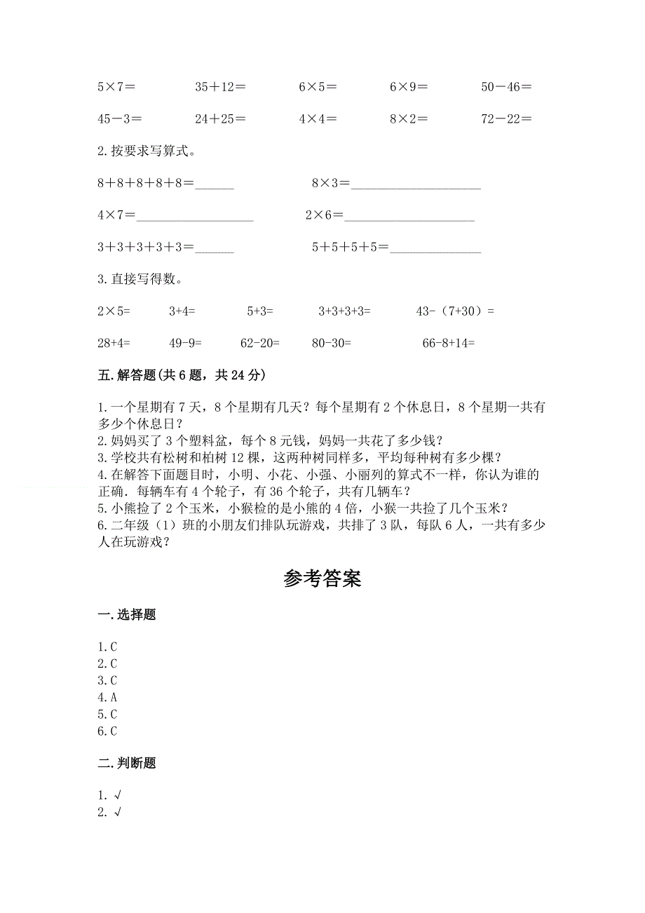 小学数学二年级《表内乘法》同步练习题及答案【真题汇编】.docx_第3页