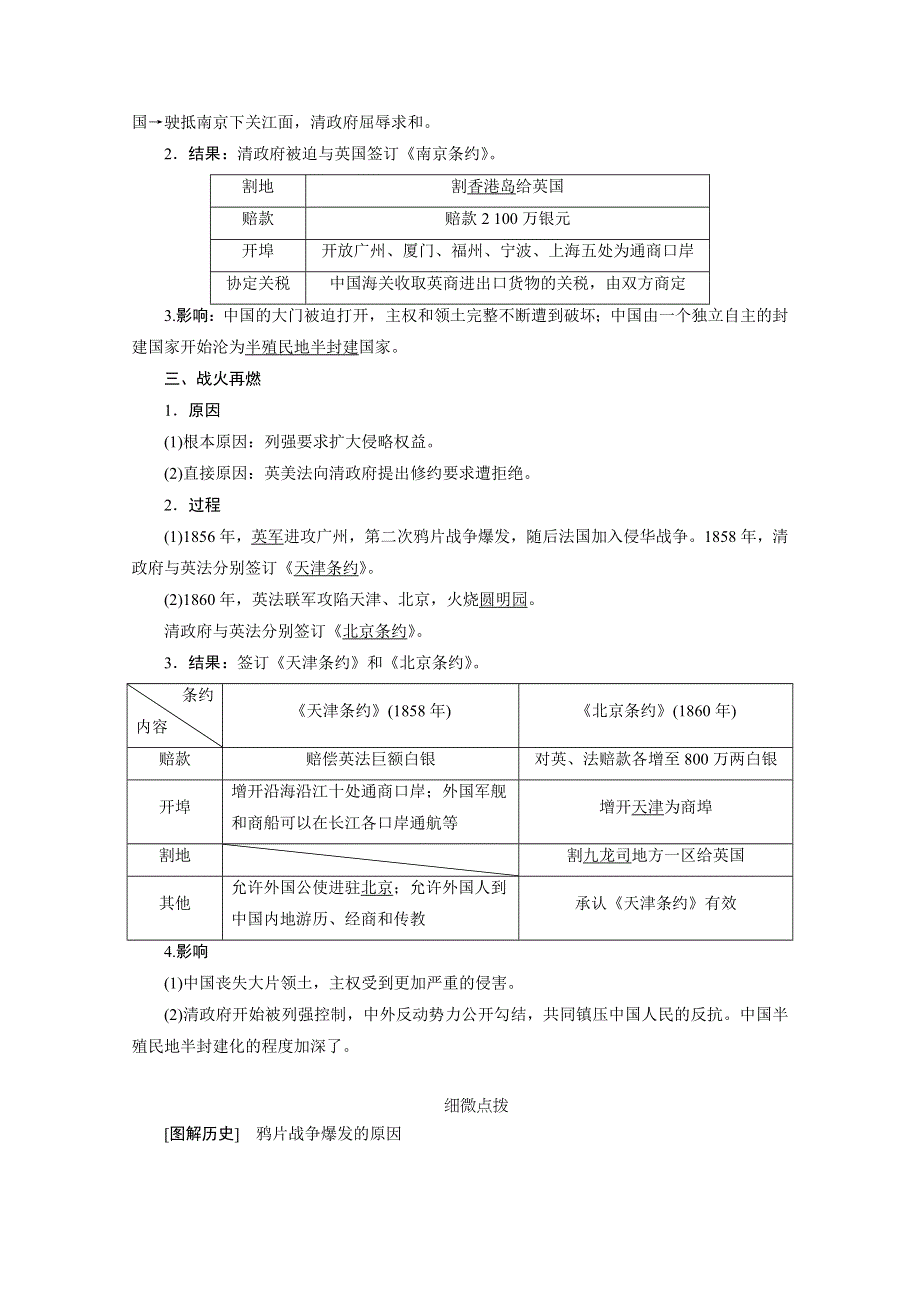 2020-2021学年人教版历史必修1学案：第10课　鸦片战争 WORD版含解析.doc_第2页