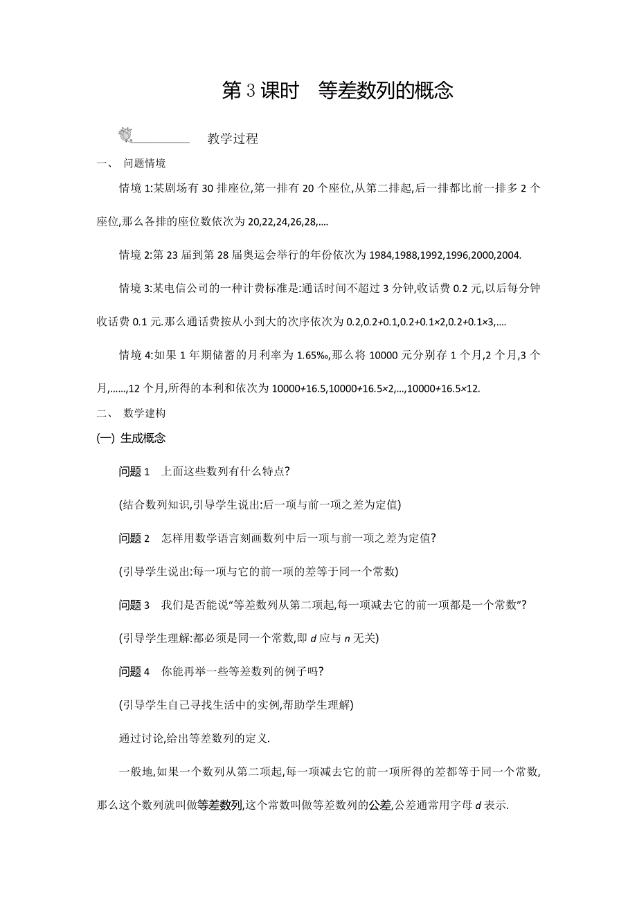 2015年高中苏教版数学必修五名师导学：第2章 第3课时　等差数列的概念 .doc_第1页