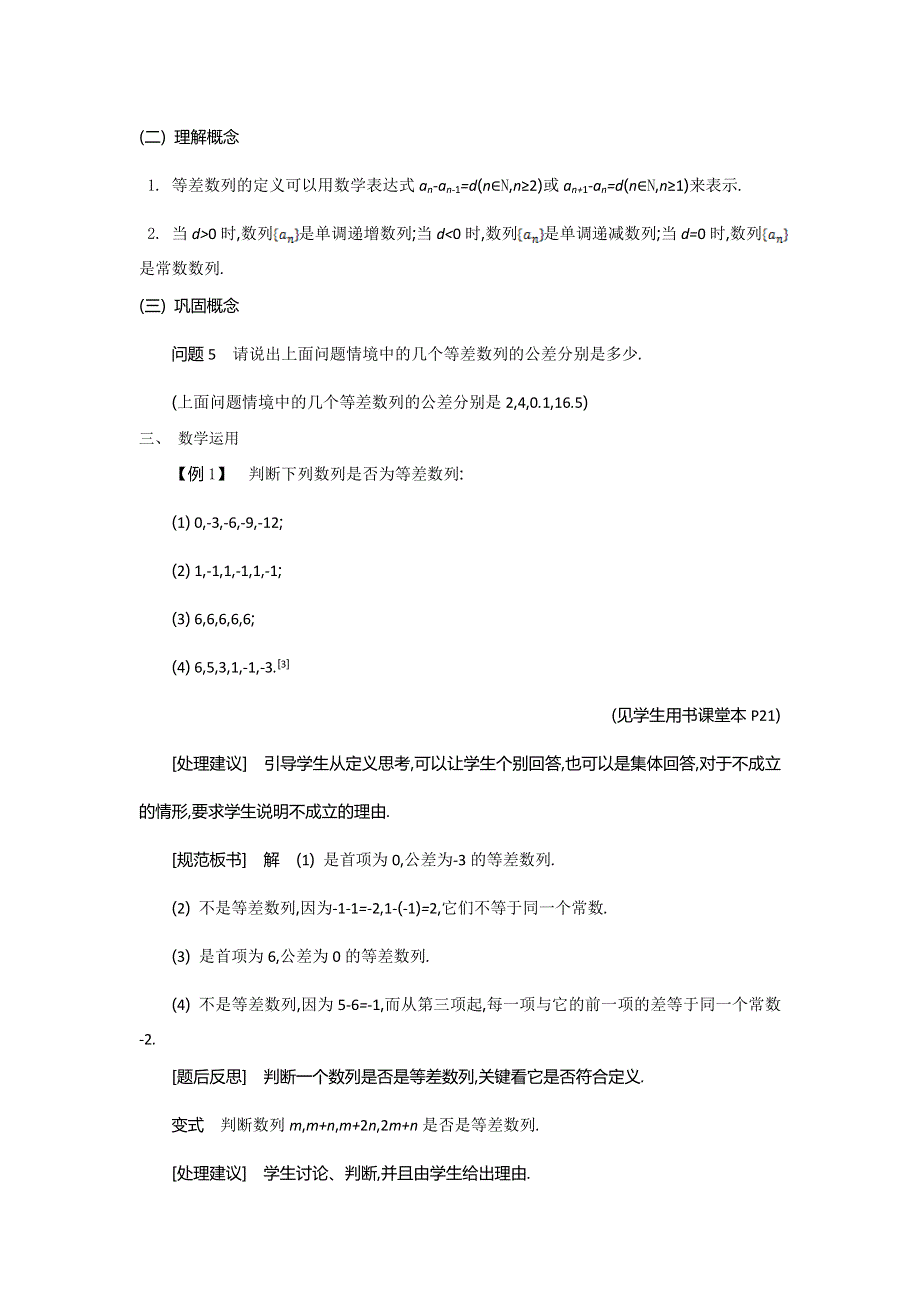 2015年高中苏教版数学必修五名师导学：第2章 第3课时　等差数列的概念 .doc_第2页