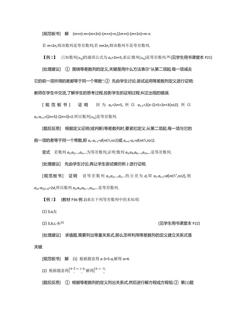 2015年高中苏教版数学必修五名师导学：第2章 第3课时　等差数列的概念 .doc_第3页