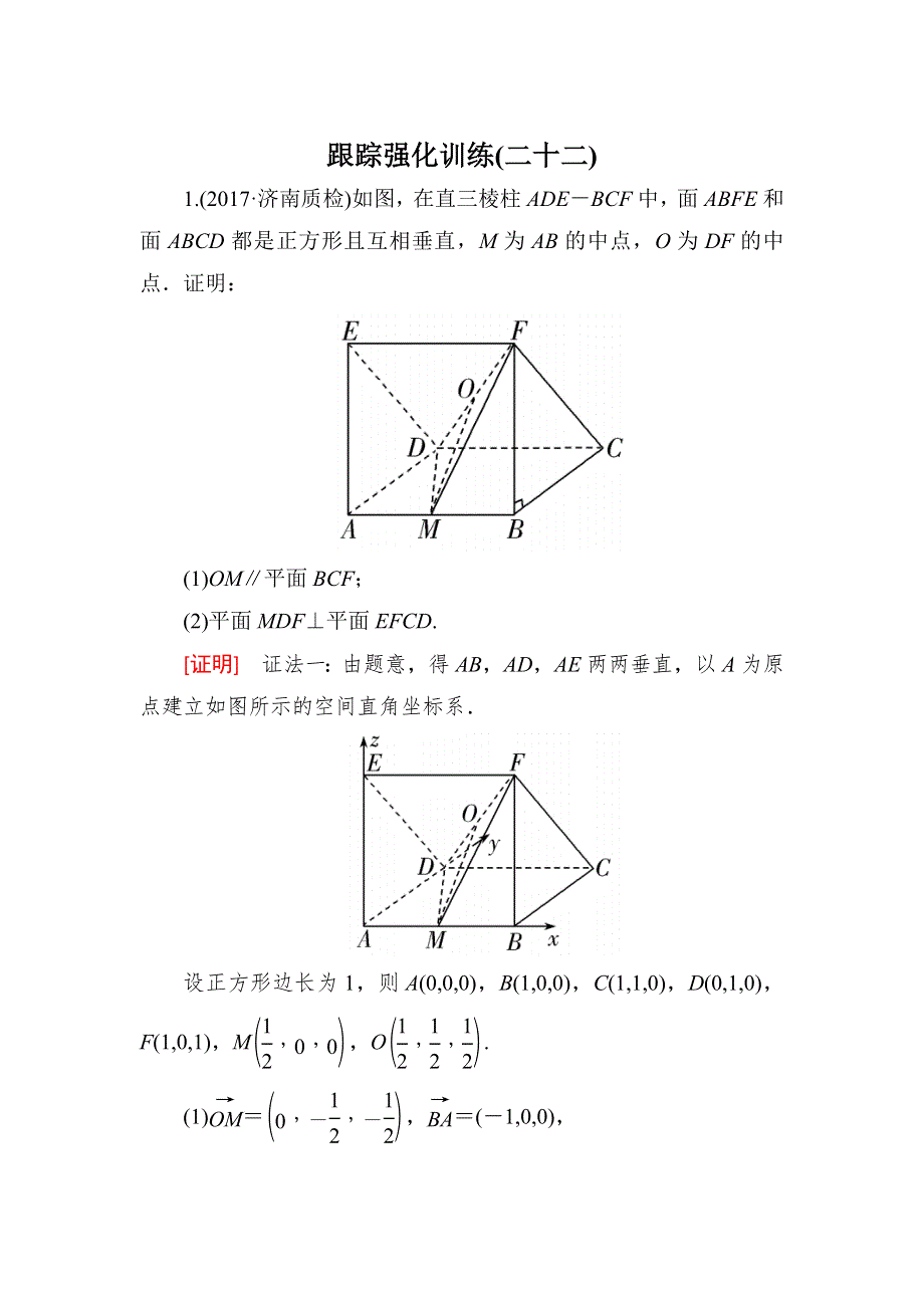 2018届高三理科数学二轮复习跟踪强化训练22 WORD版含解析.doc_第1页