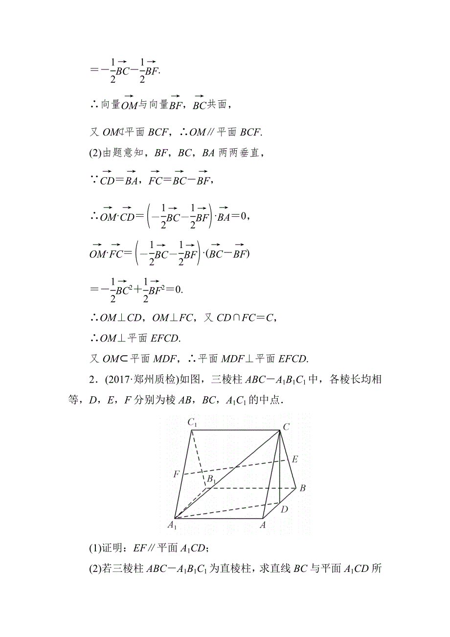 2018届高三理科数学二轮复习跟踪强化训练22 WORD版含解析.doc_第3页