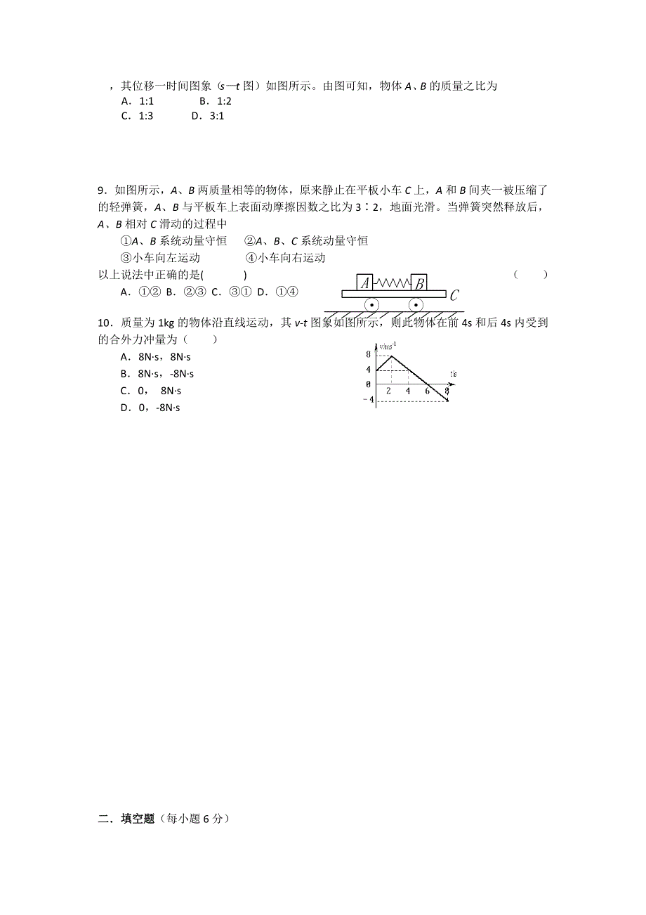 2011高二物理：第1章《动量守恒研究》单元测试2（鲁科版选修3-5）.doc_第2页