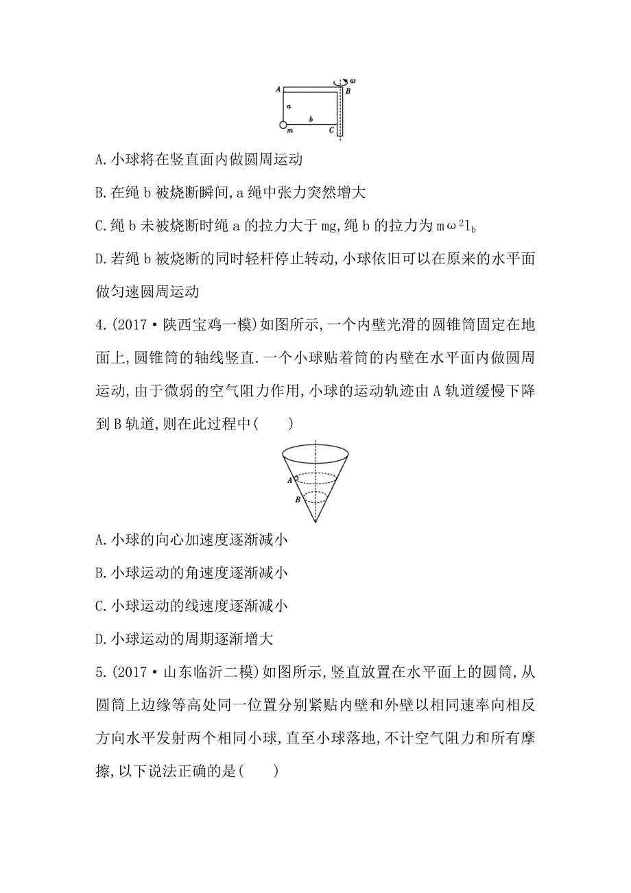 2018届高三物理（通用）二轮复习选择题题型3　曲线运动问题 WORD版含答案.doc_第2页