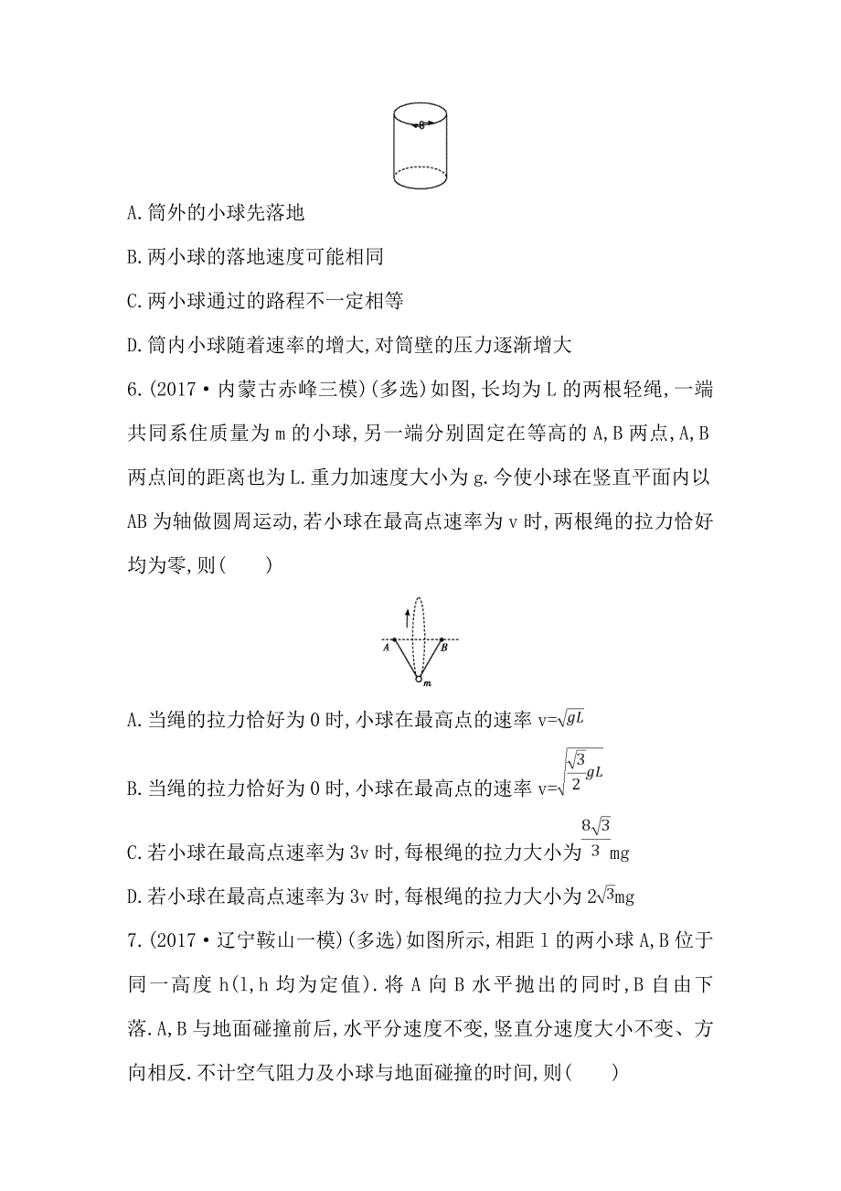 2018届高三物理（通用）二轮复习选择题题型3　曲线运动问题 WORD版含答案.doc_第3页