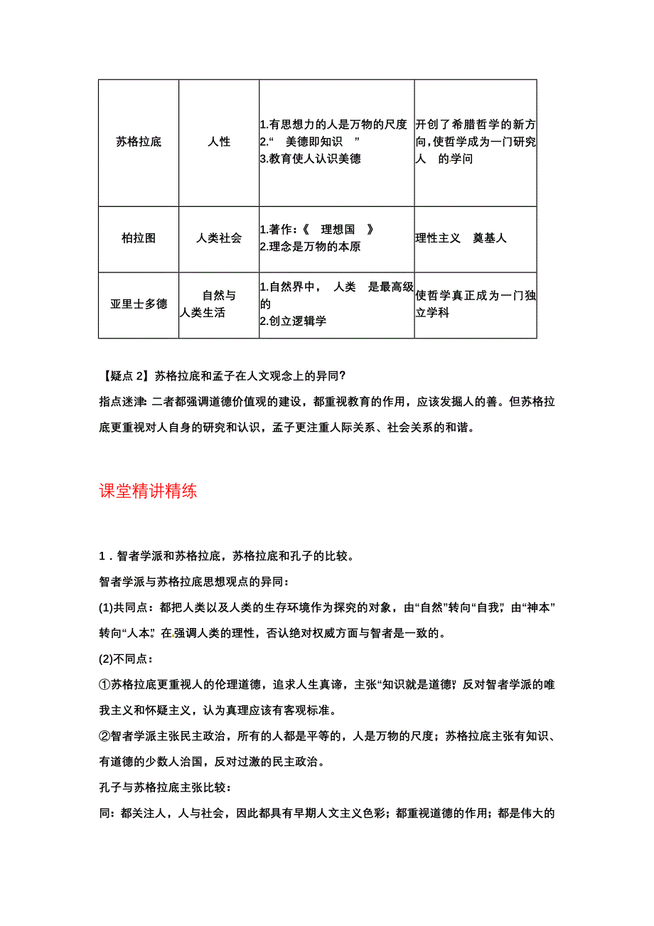 2013届高考历史第一轮必修3单元考点复习教案5.doc_第2页