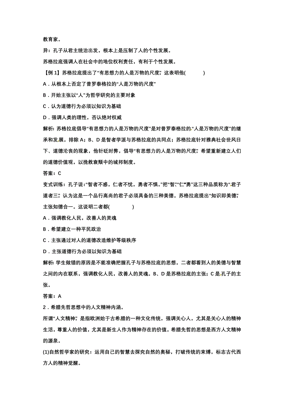 2013届高考历史第一轮必修3单元考点复习教案5.doc_第3页