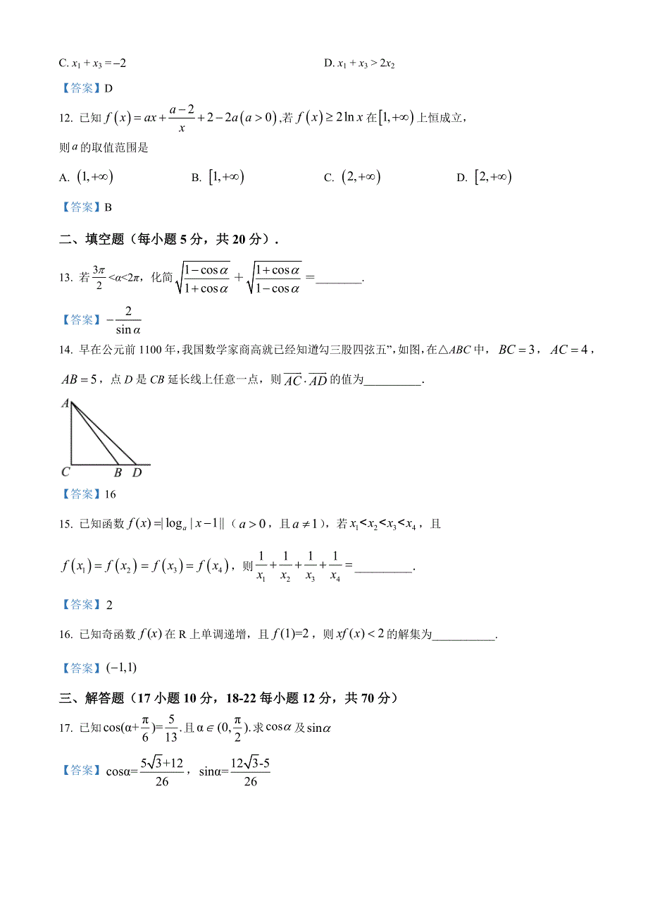 四川省广安市邻水县第二中学2022-2023学年高三上学期10月月考 数学理科 WORD版含答案.doc_第3页