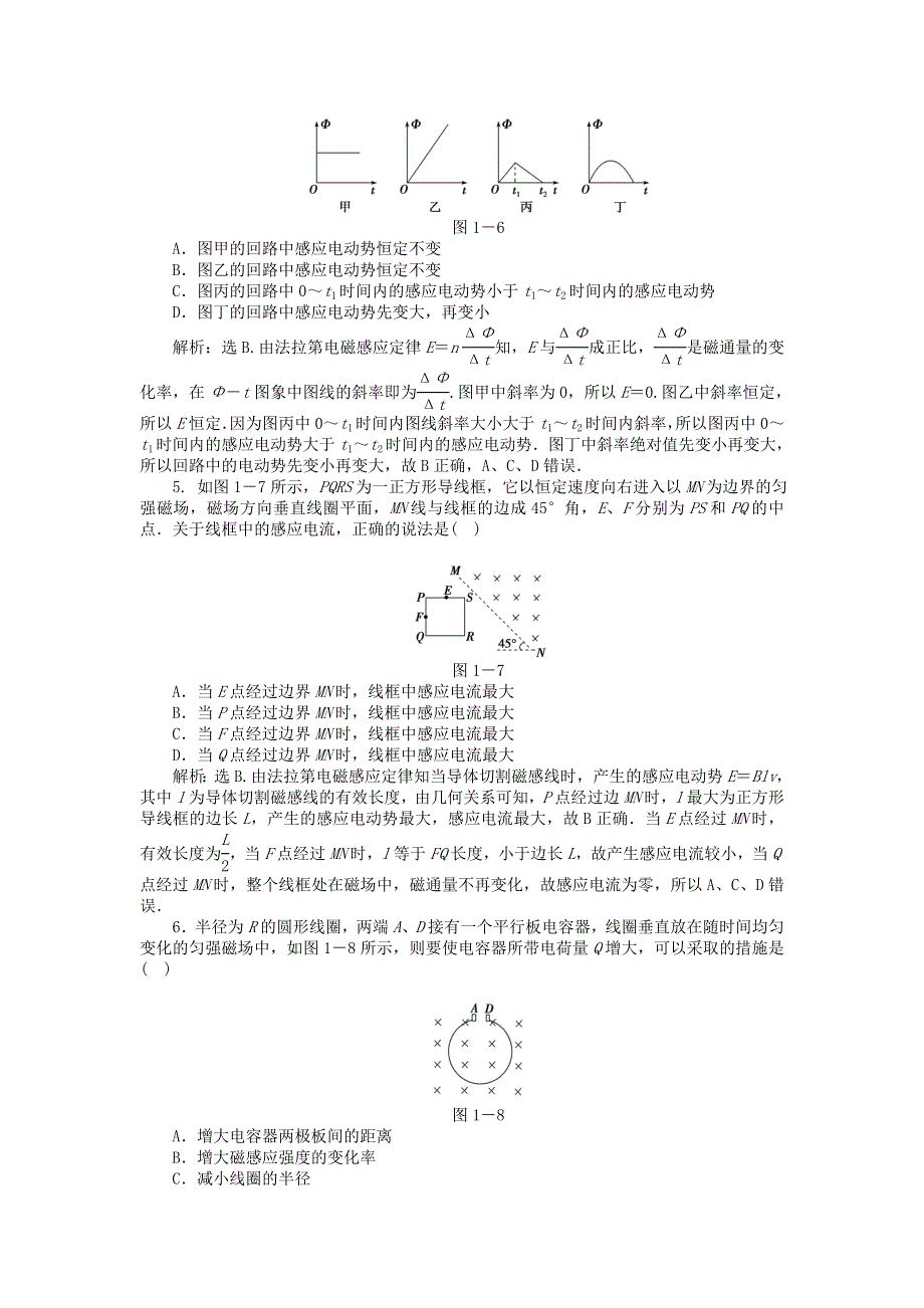 2011高二物理：第1章《电磁感应》本章测试（鲁科版选修3-2）.doc_第2页