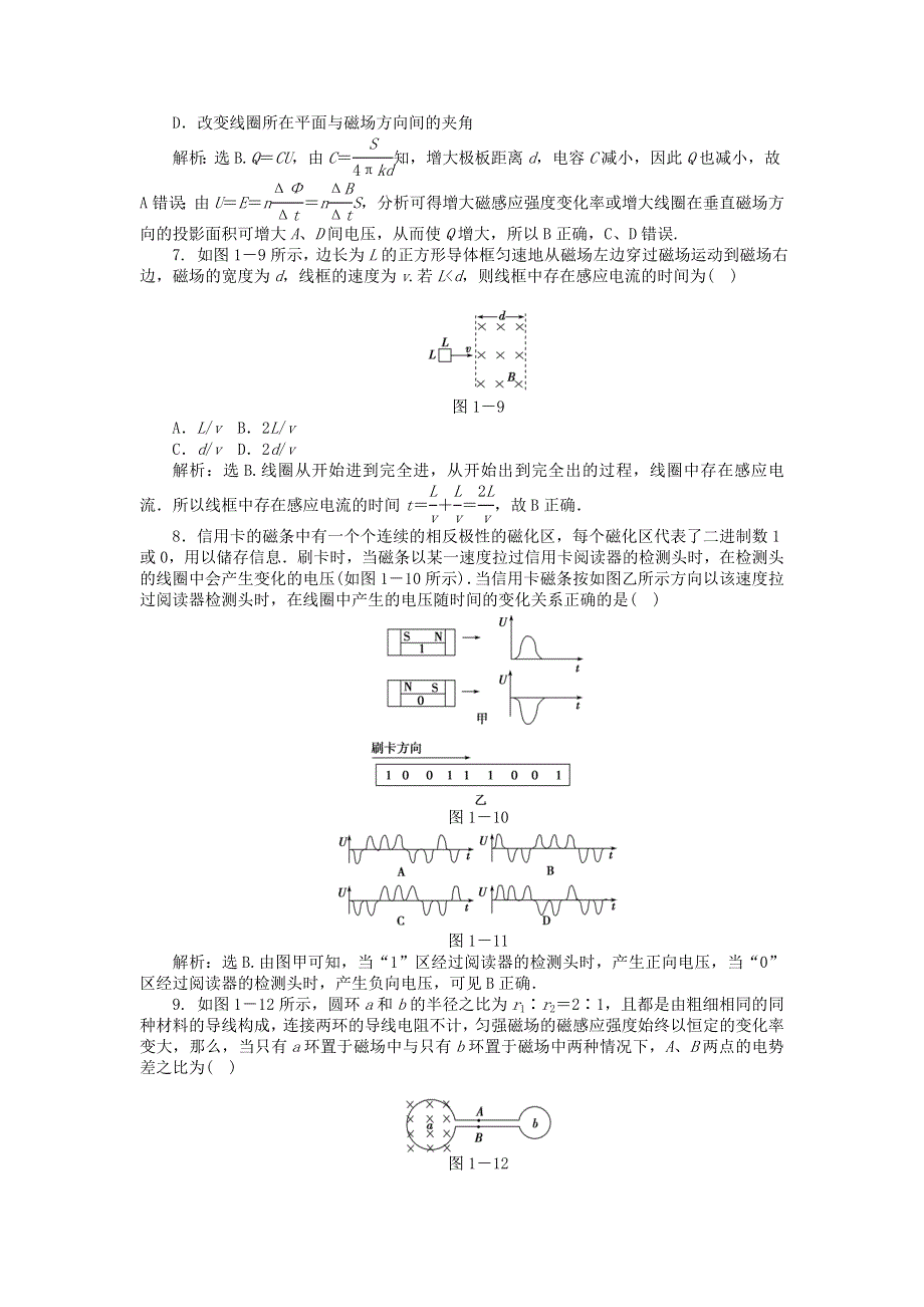 2011高二物理：第1章《电磁感应》本章测试（鲁科版选修3-2）.doc_第3页