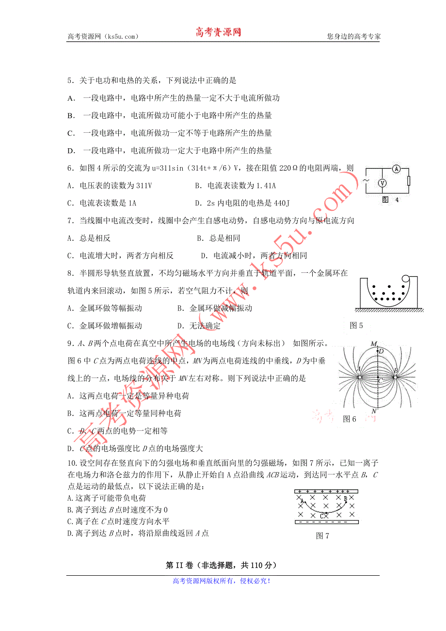 2011高二物理：第一二章_电与磁_电磁感应与电磁场_单元测试6（粤教版选修1-1）.doc_第2页