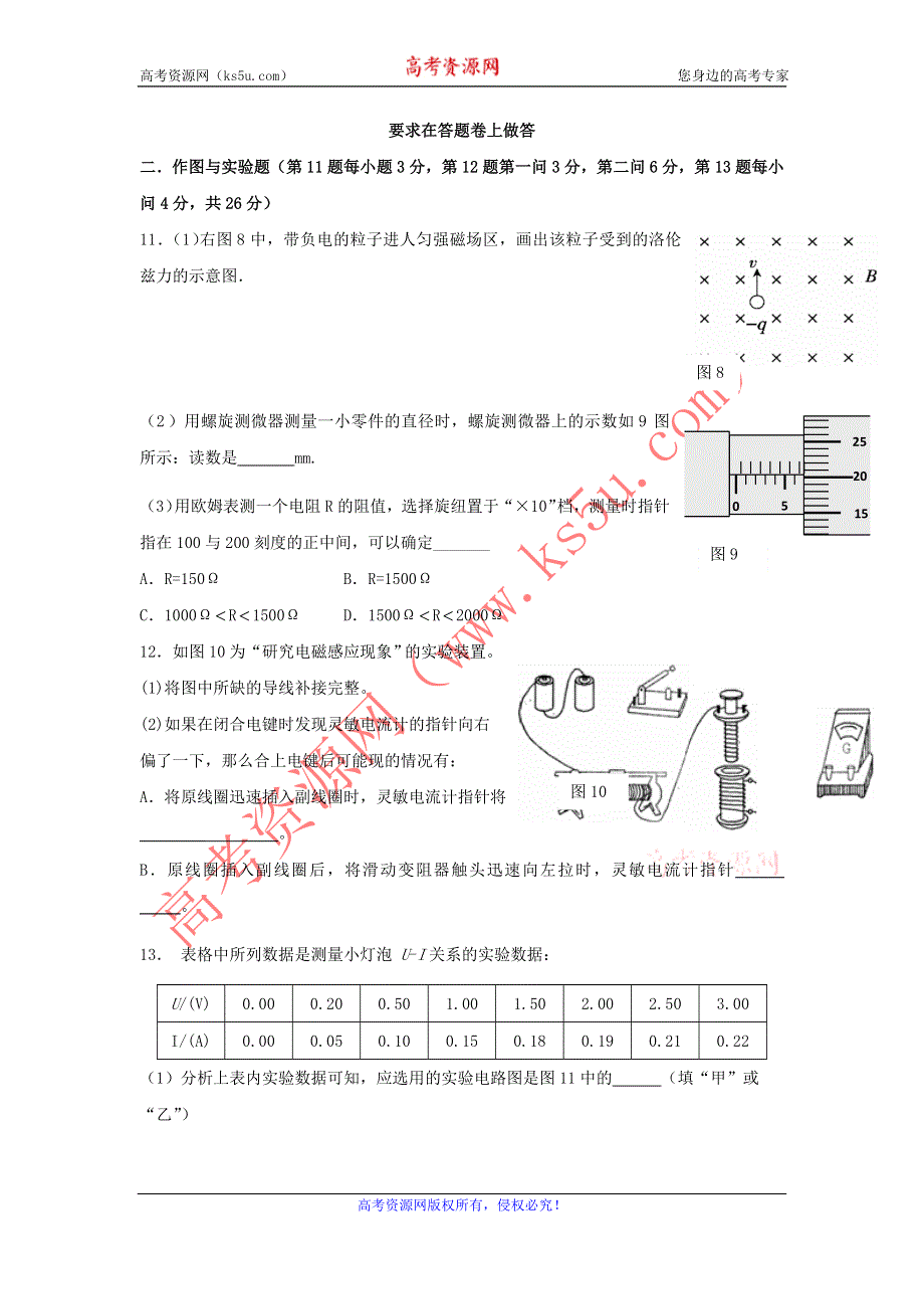 2011高二物理：第一二章_电与磁_电磁感应与电磁场_单元测试6（粤教版选修1-1）.doc_第3页