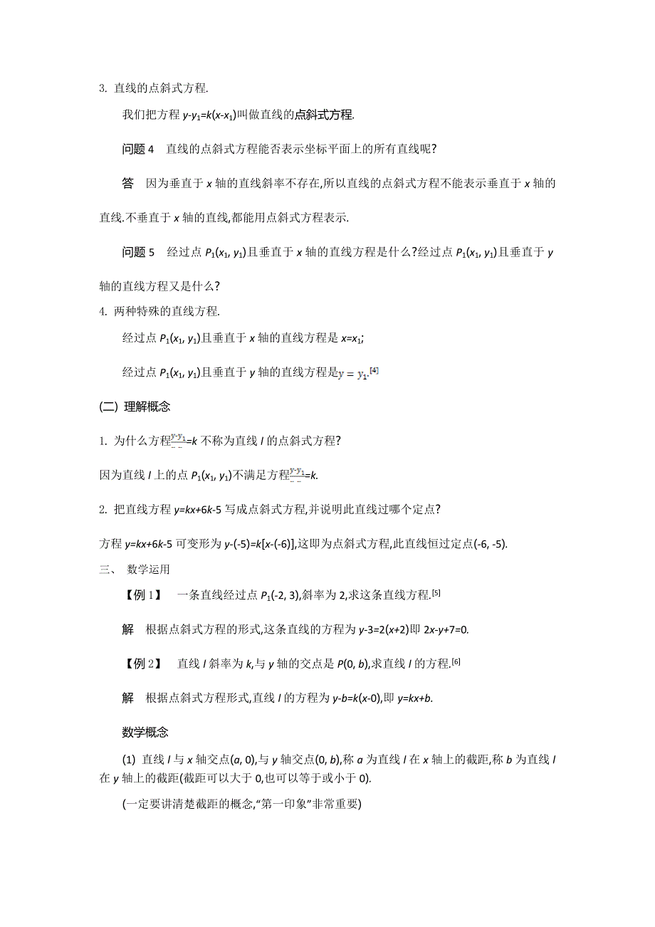 2015年高中苏教版数学必修二名师导学：第2章 第3课时　直线的方程（1） .doc_第2页