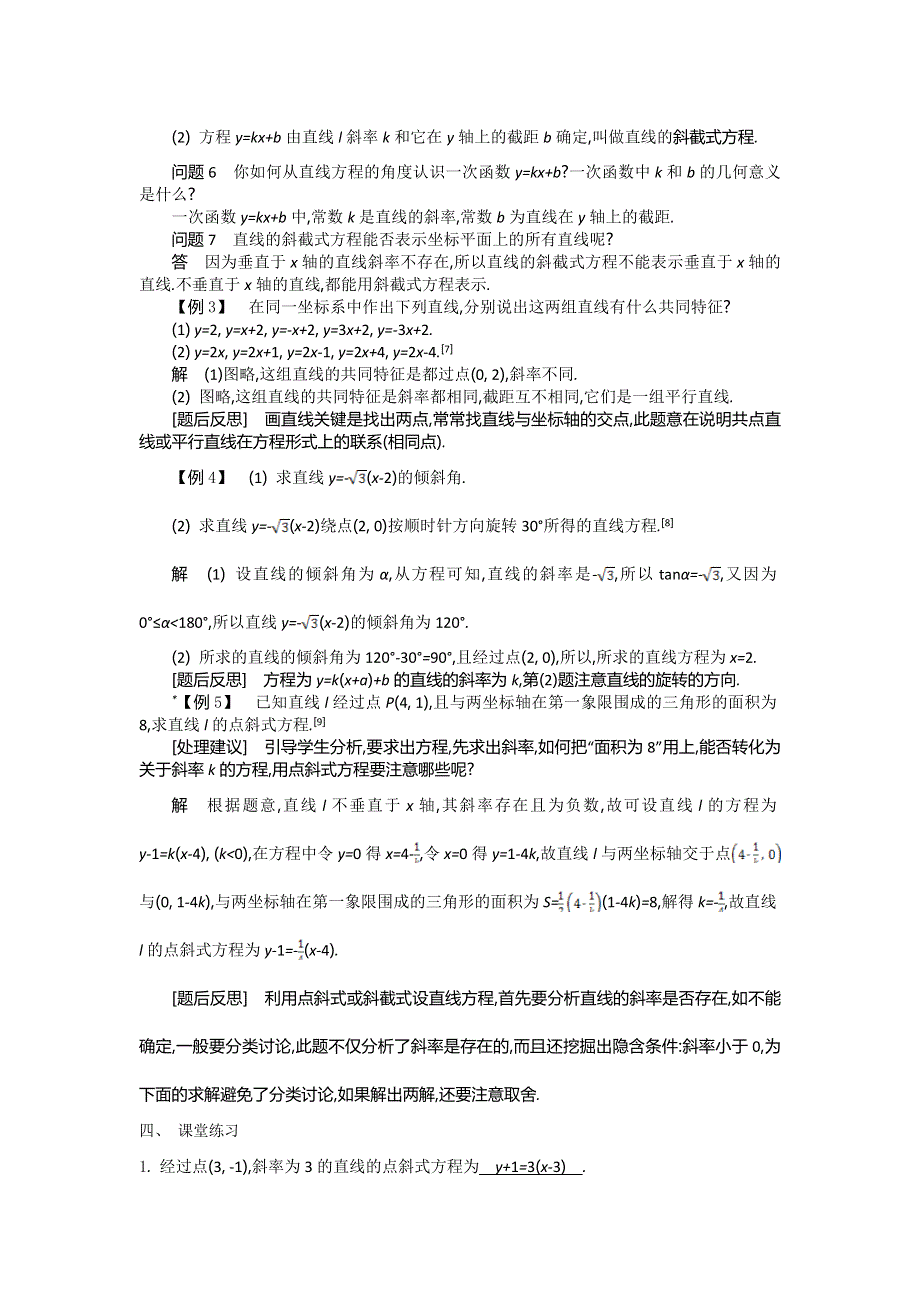 2015年高中苏教版数学必修二名师导学：第2章 第3课时　直线的方程（1） .doc_第3页