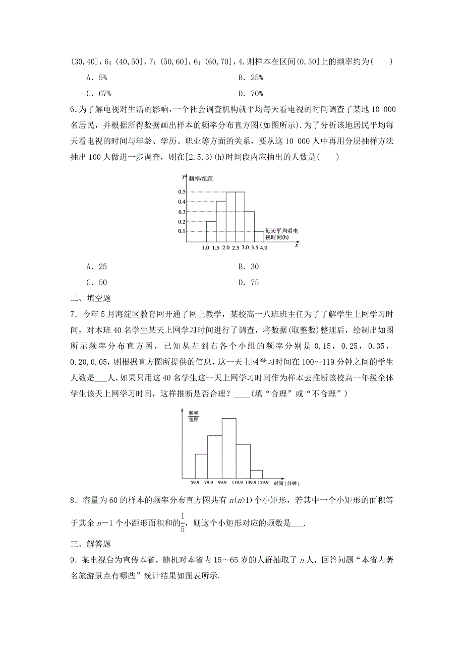 人教B版高中数学必修三 2-2-1用样本的频率分布估计总体的分布 测试（学生版） .doc_第2页