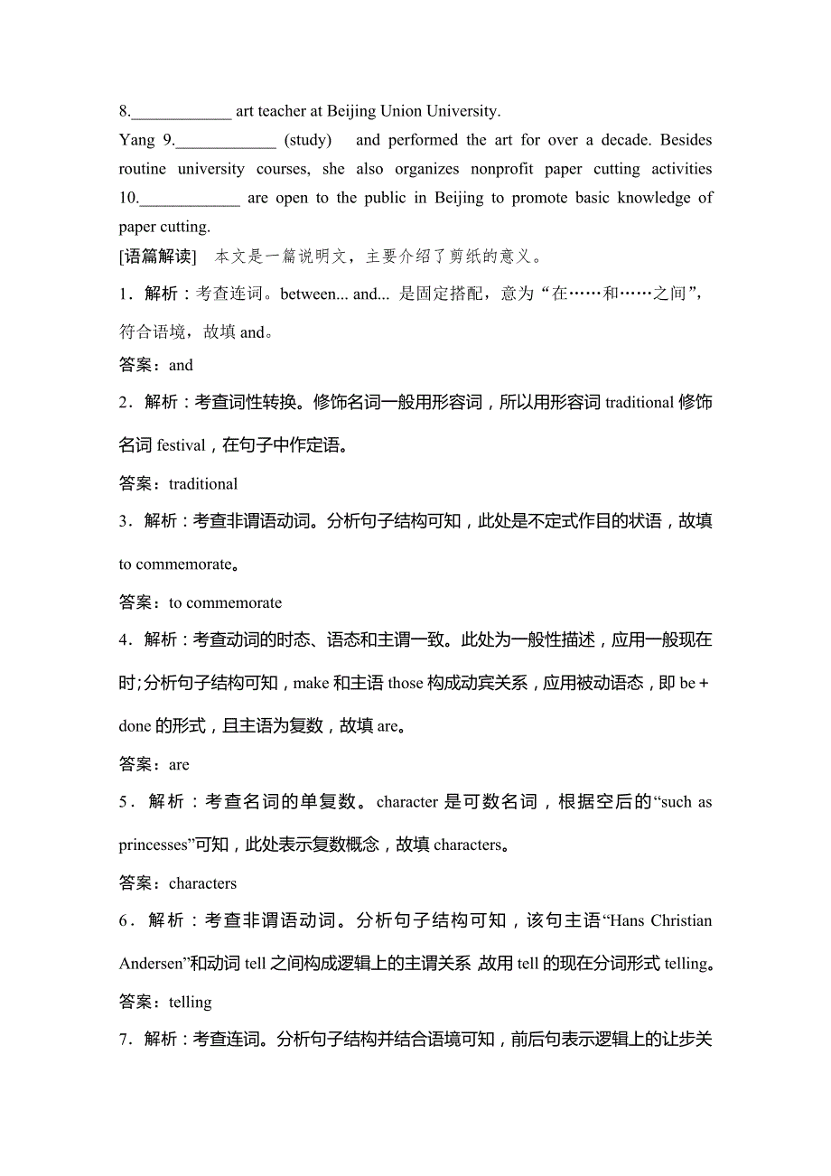 2020版高考英语新素养突破二轮复习练习：专题一 第三节 重难增分二 非谓语动词 WORD版含解析.doc_第3页