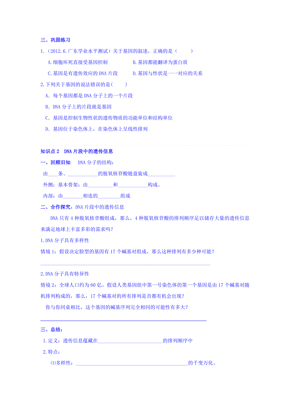 高中生物学案必修2 第3章 第4节 基因是有遗传效应的DNA片段 .doc_第2页