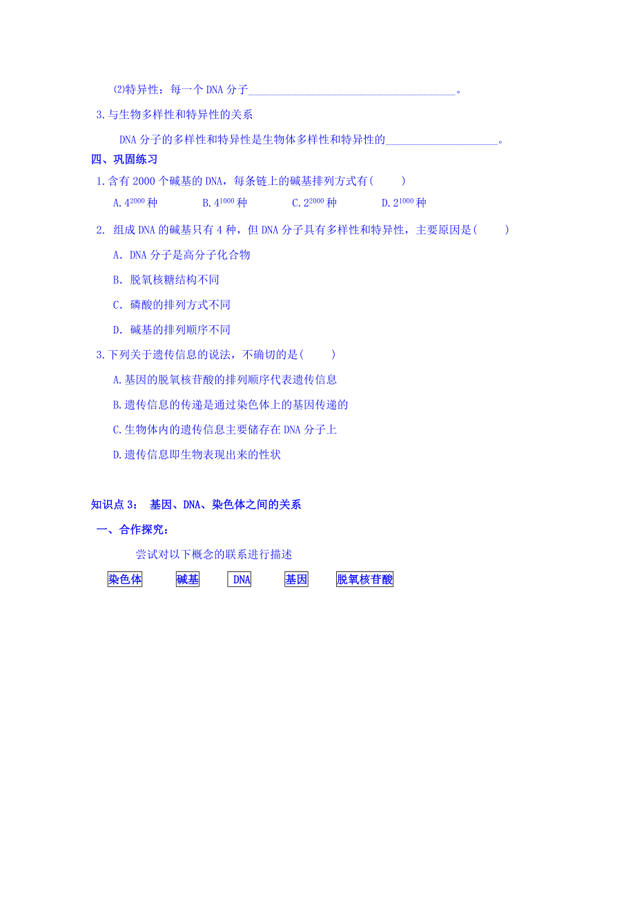 高中生物学案必修2 第3章 第4节 基因是有遗传效应的DNA片段 .doc_第3页