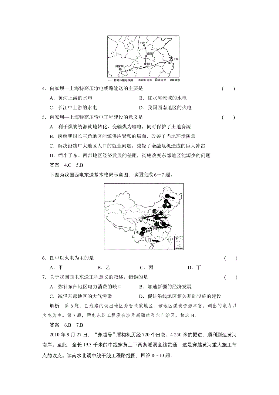 2013届高考地理一轮复习 限时规范训练卷：必修3第5章 第1节资源的跨区域调配人教新课标版.doc_第2页