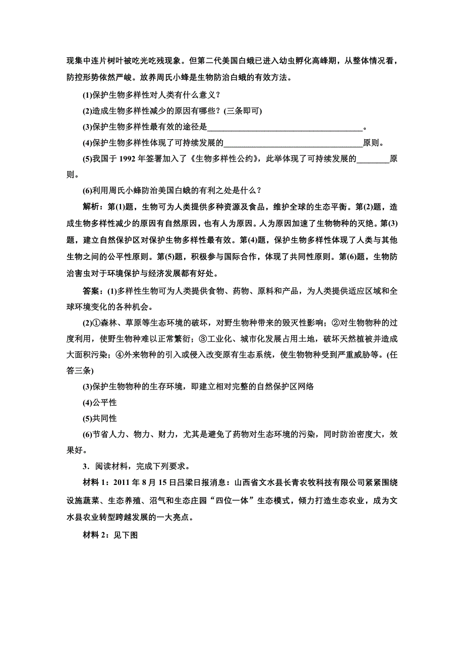 2013届高考地理一轮复习提能力演练：第十一章 人类与地理环境的协调发展 板块命题直击.doc_第2页