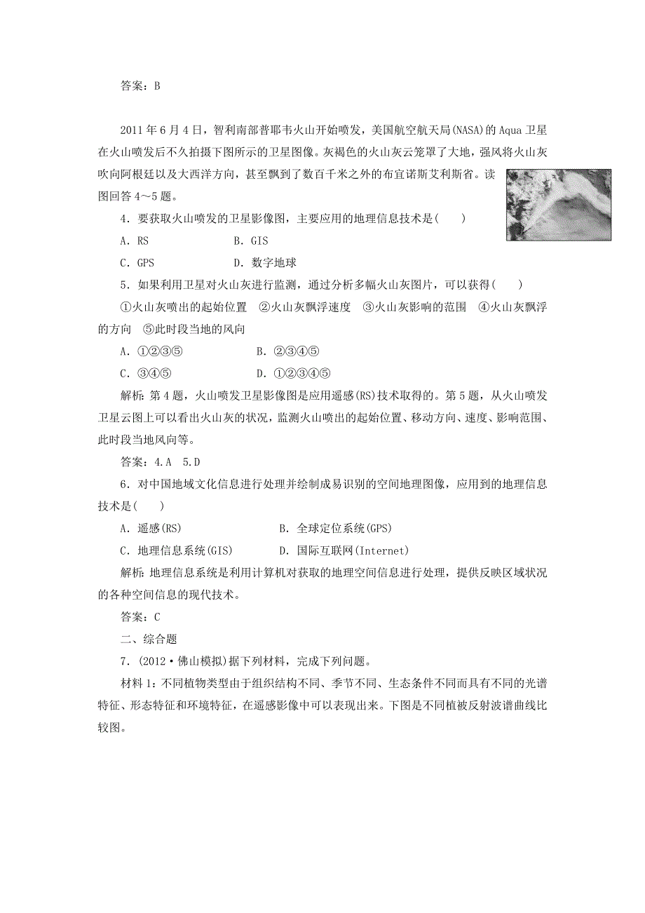 2013届高考地理一轮复习提能演练：第九章 第四讲 地理信息技术应用（湘教版）.doc_第2页