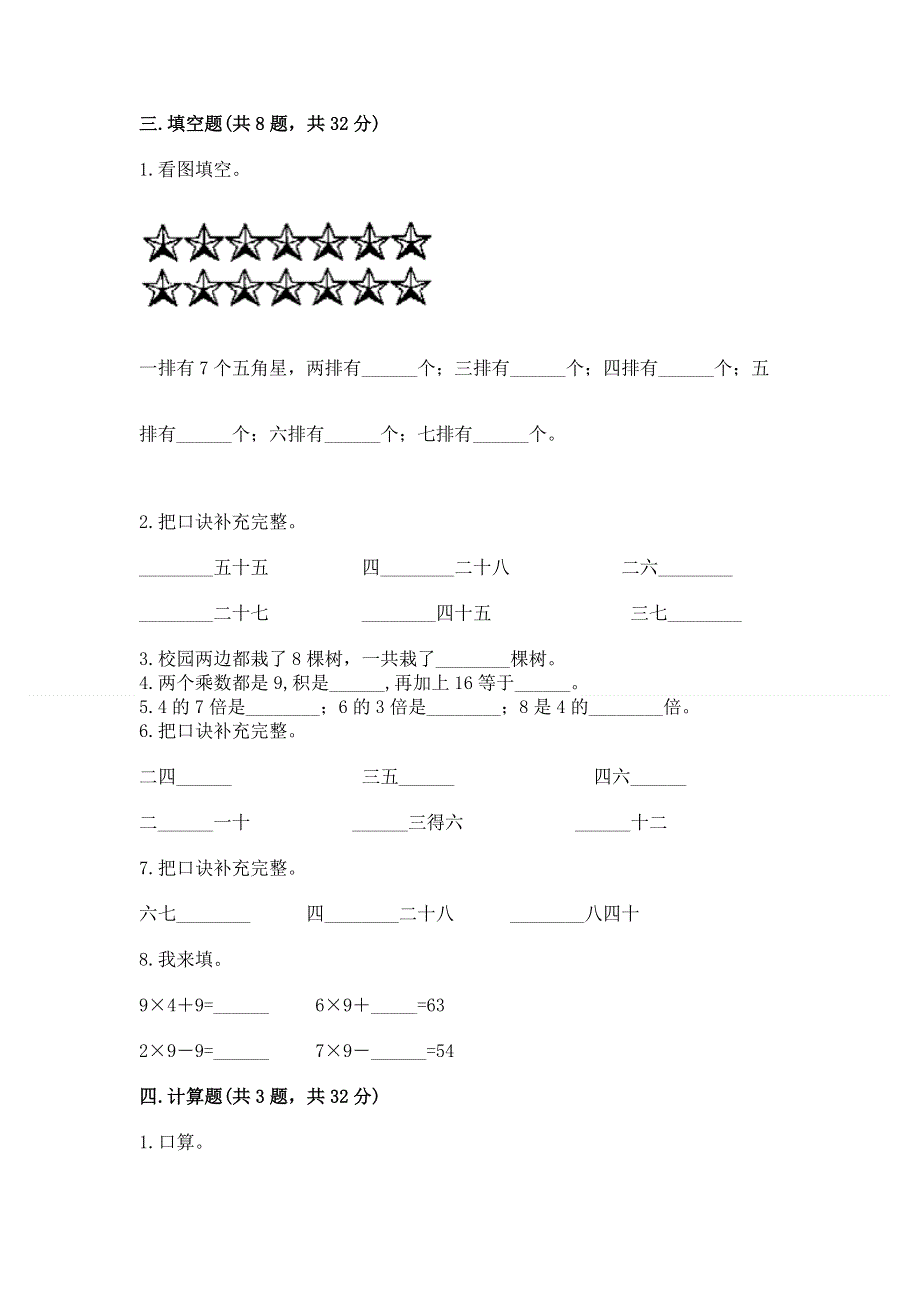 小学数学二年级《表内乘法》同步练习题附答案【巩固】.docx_第2页