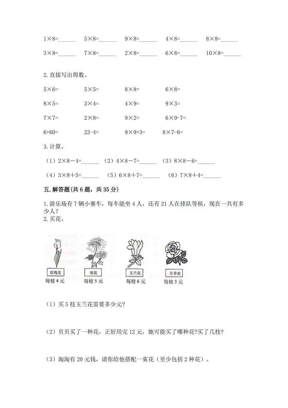 小学数学二年级《表内乘法》同步练习题附答案【巩固】.docx_第3页