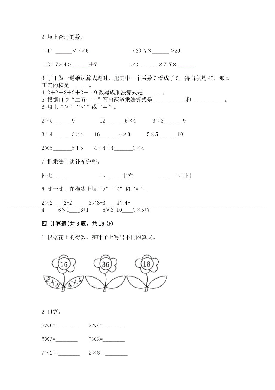 小学数学二年级《表内乘法》同步练习题附完整答案（网校专用）.docx_第2页