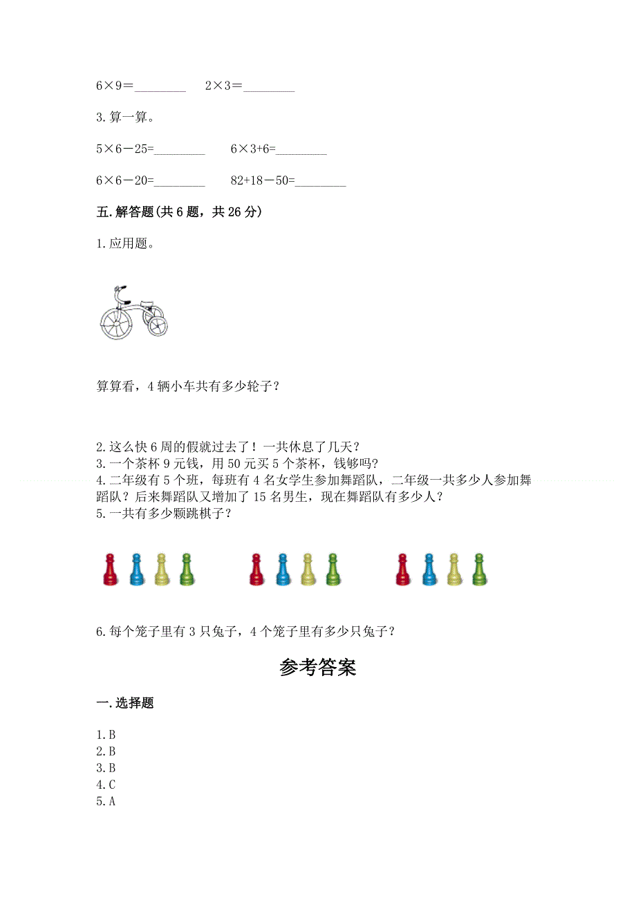 小学数学二年级《表内乘法》同步练习题附完整答案（网校专用）.docx_第3页