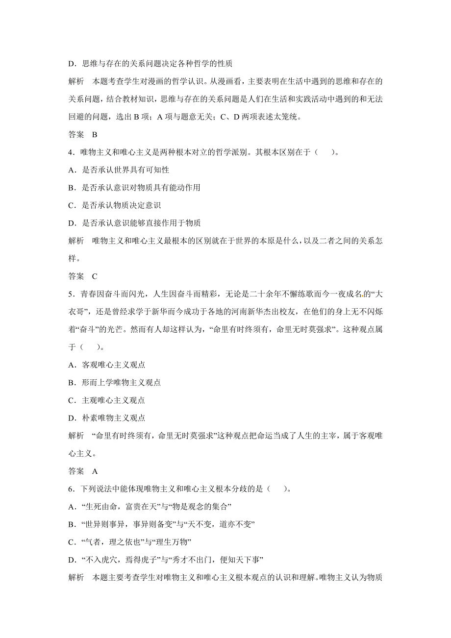 2015年高考政治一轮总复习配套题库：第32课 百舸争流的思想.doc_第2页