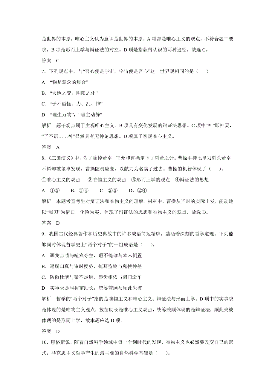 2015年高考政治一轮总复习配套题库：第32课 百舸争流的思想.doc_第3页