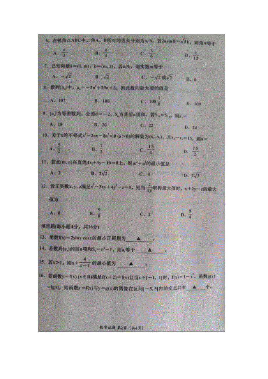 四川省彭州中学2015-2016学年高二上学期9月考试数学试题 扫描版无答案.doc_第2页