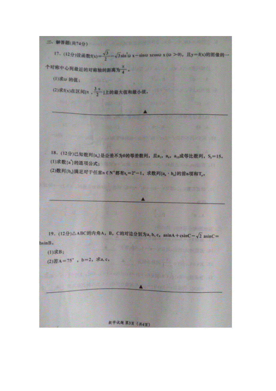 四川省彭州中学2015-2016学年高二上学期9月考试数学试题 扫描版无答案.doc_第3页