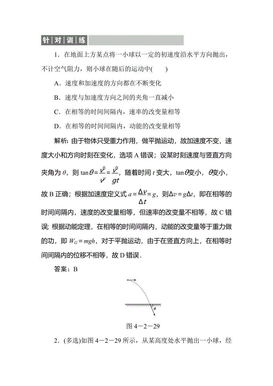 2020届人教版高考物理总复习针对训练：4-2抛体运动 WORD版含解析.doc_第1页