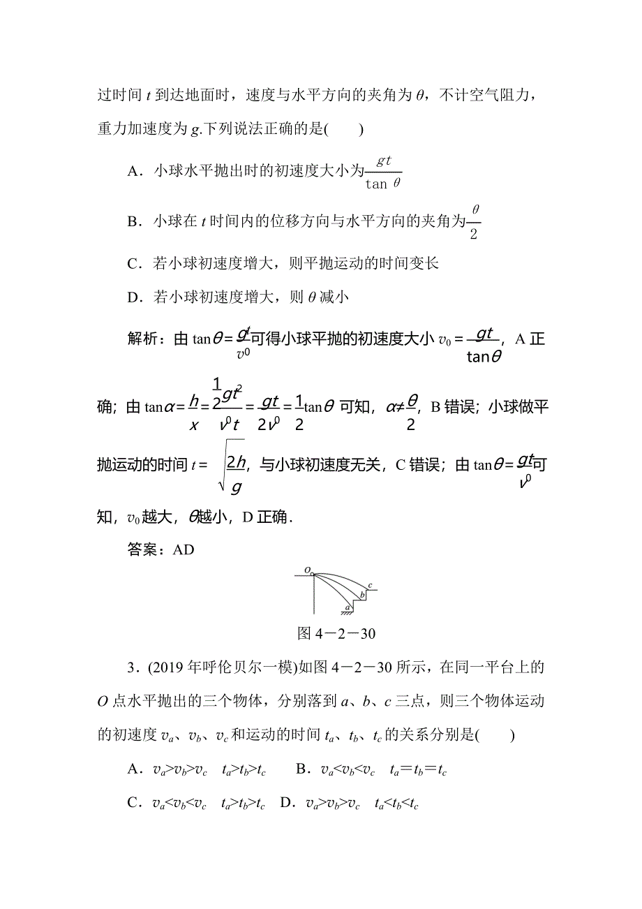 2020届人教版高考物理总复习针对训练：4-2抛体运动 WORD版含解析.doc_第2页