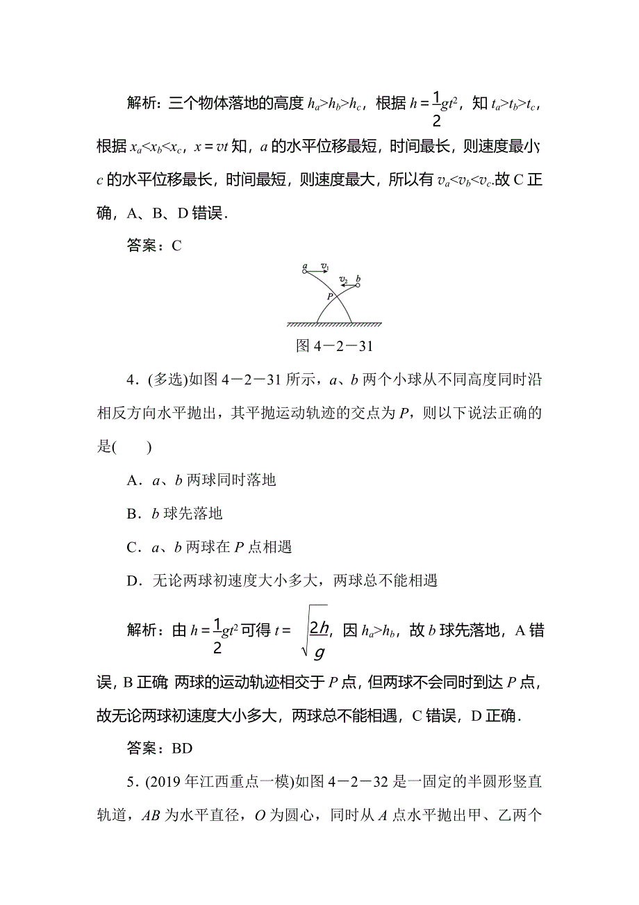 2020届人教版高考物理总复习针对训练：4-2抛体运动 WORD版含解析.doc_第3页