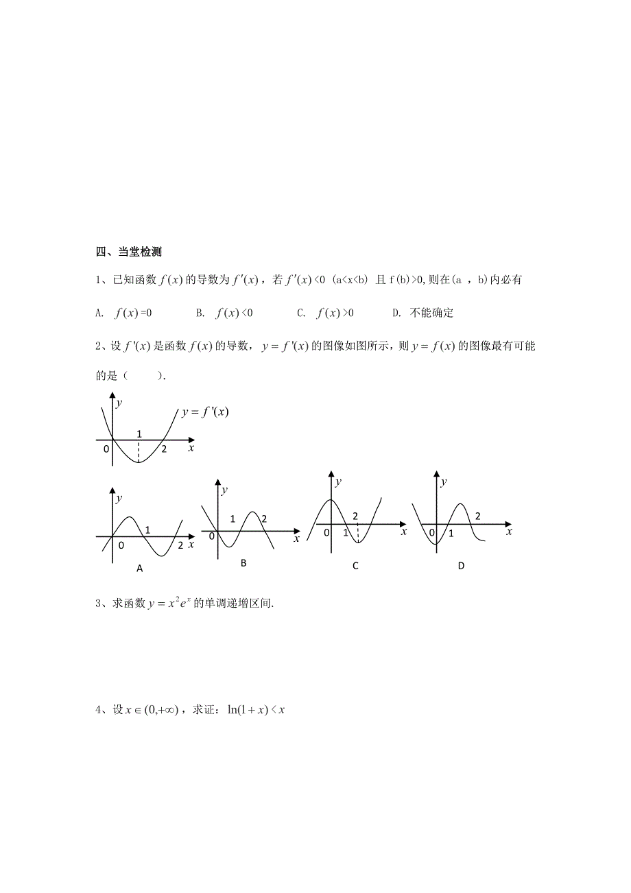 人教B版高中数学选修2-2 1-3-1 利用导数判断函数的单调性 学案 .doc_第3页