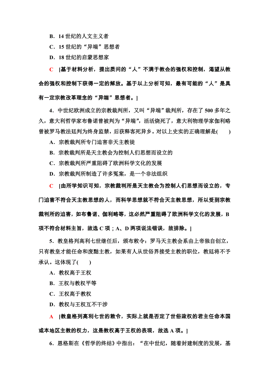 2020-2021学年人教版历史选修1课时分层作业13　宗教改革的历史背景 WORD版含解析.doc_第2页