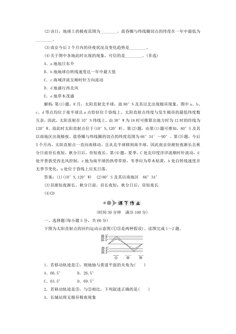 2013届高考地理一轮复习提能演练：第一章 第三讲 地球公转及产生的地理意义（湘教版）.doc_第3页