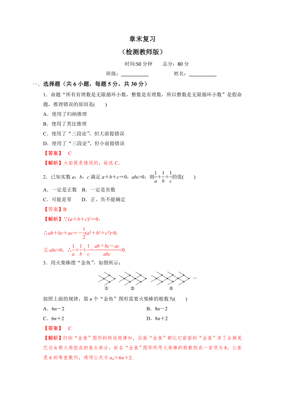 人教B版高中数学选修1-2 第二章 章末复习 测试（教师版） .doc_第1页