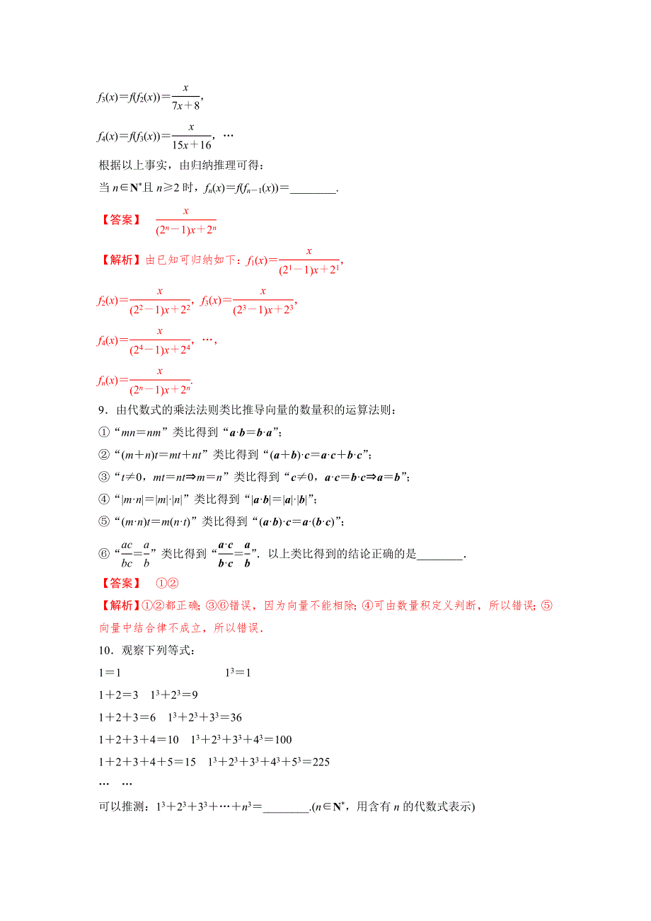 人教B版高中数学选修1-2 第二章 章末复习 测试（教师版） .doc_第3页