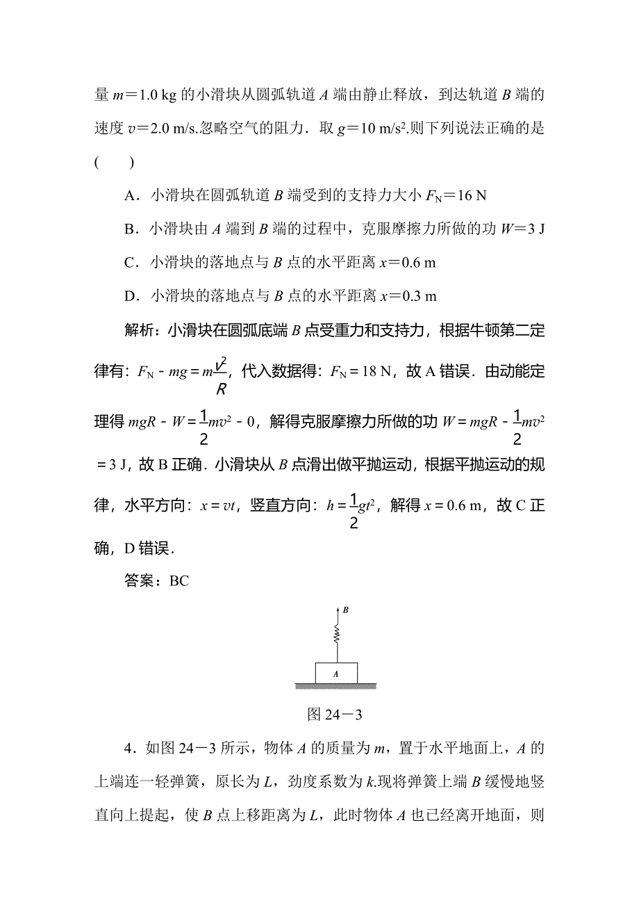 2020届人教版高考物理总复习作业24功能关系 能量守恒定律 WORD版含解析.doc_第3页