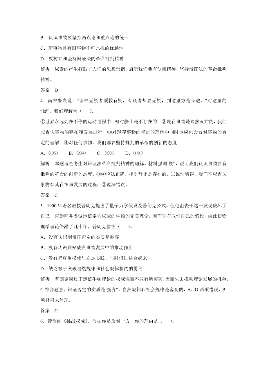 2015年高考政治一轮总复习配套题库：第40课 创新意识与社会进步.doc_第2页